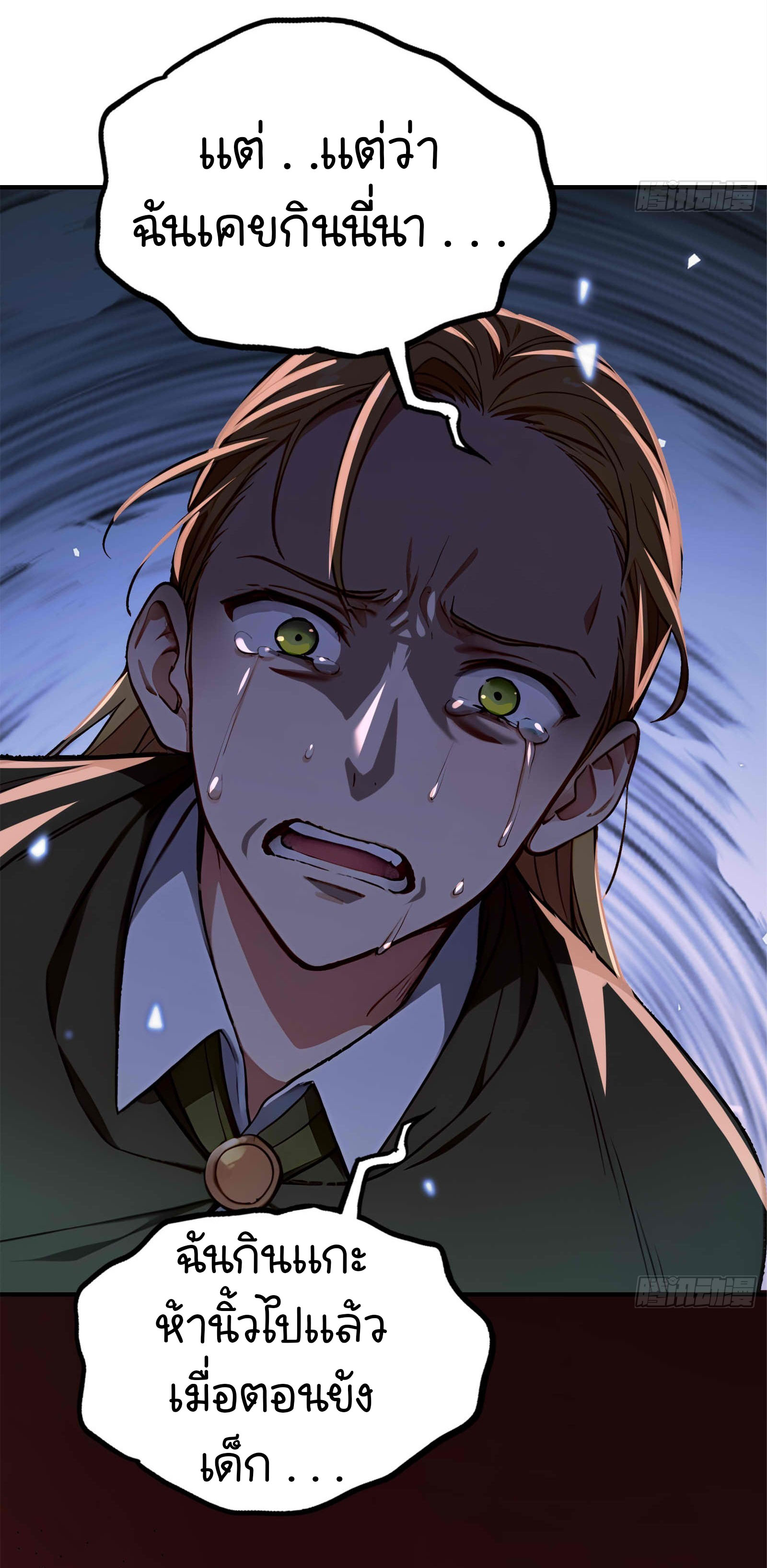 ภัยพิบัติวันหายนะ ตอนที่ 8 หน้า 41