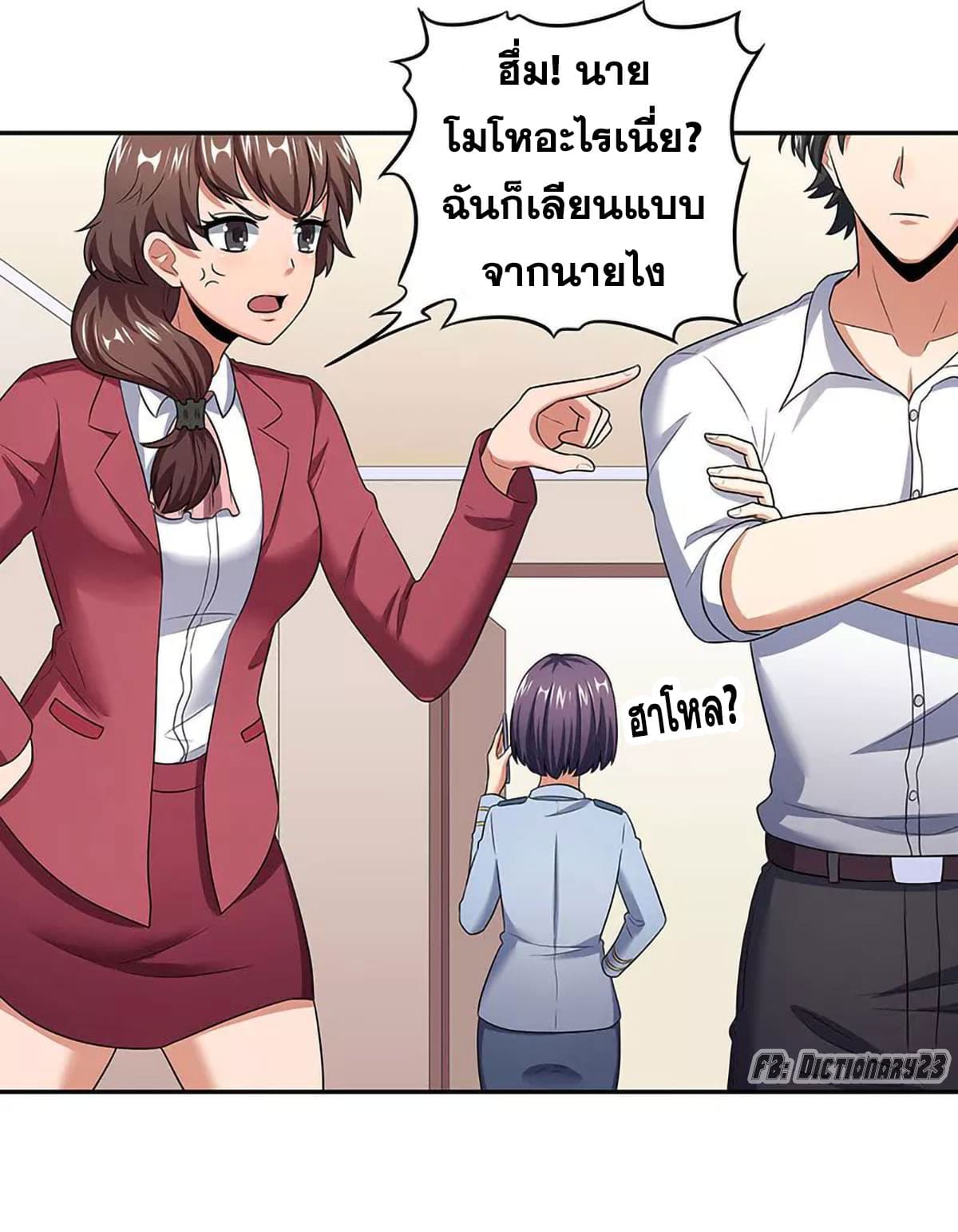 โครตเกรียนเซียนโอสด ตอนที่ 61 หน้า 22