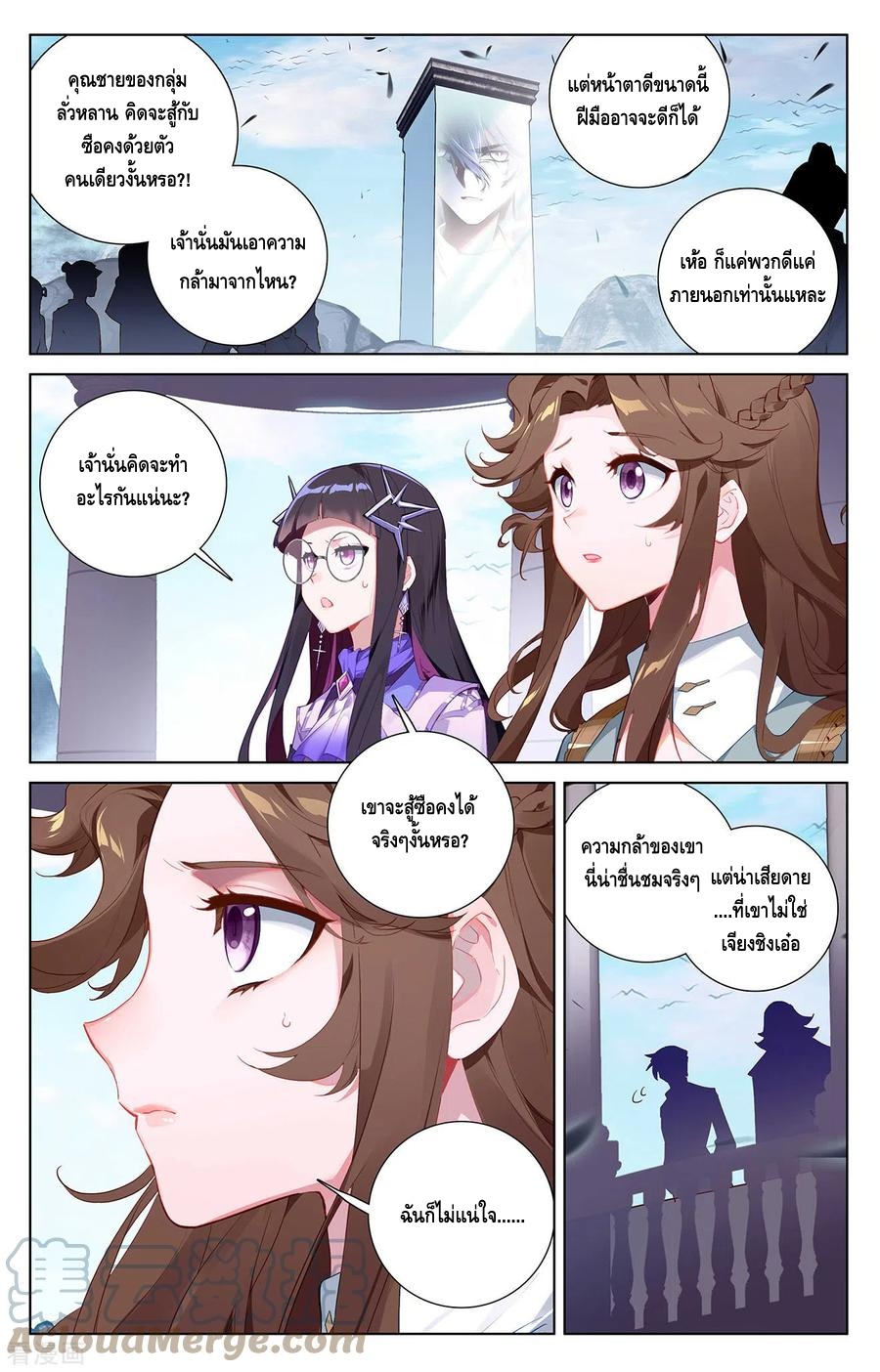 Absolute resonance ตอนที่ 76 หน้า 2