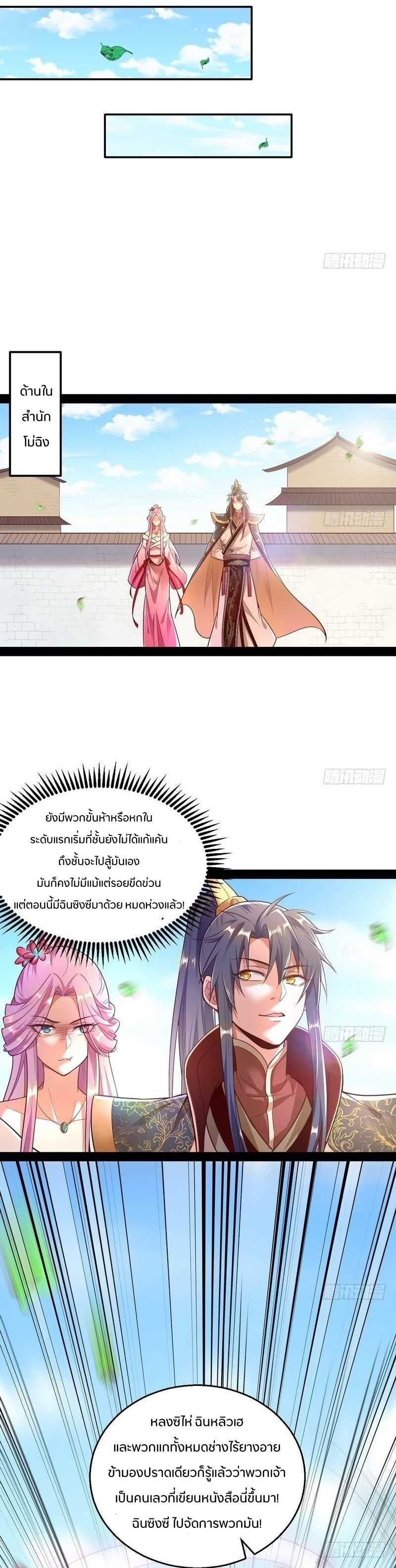 1.เรียกข้าว่าจอมมาร ตอนที่ 12 หน้า 11