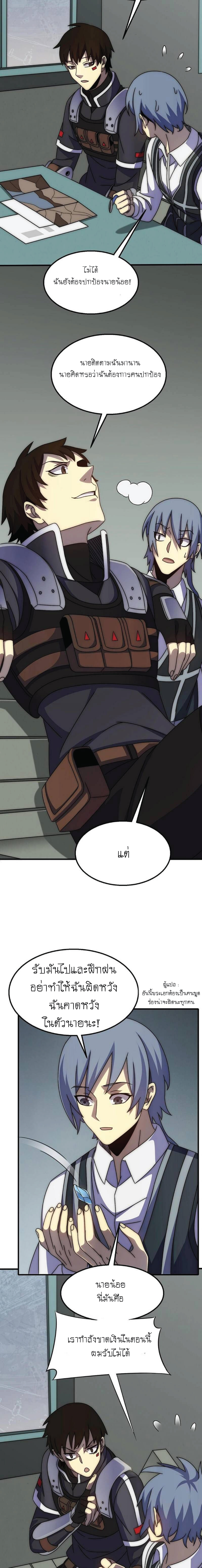 Apocalyptic Thief ตอนที่ 22 หน้า 6