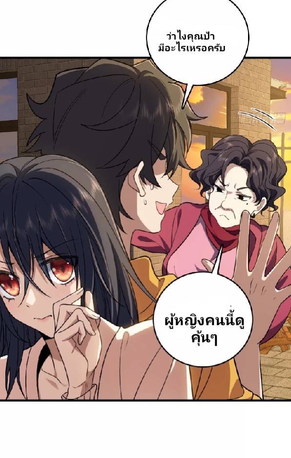 ภรรยาของผมเป็นเทพเซียนที่อยู่มานับพันปี ตอนที่ 10 หน้า 22