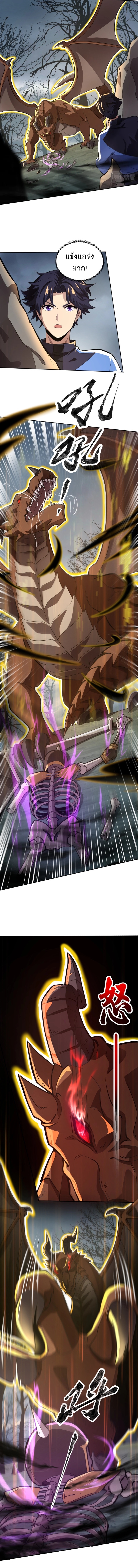 Taming Spiritual Pets: My Spiritual Pet is a Female Zombie ตอนที่ 4 หน้า 3