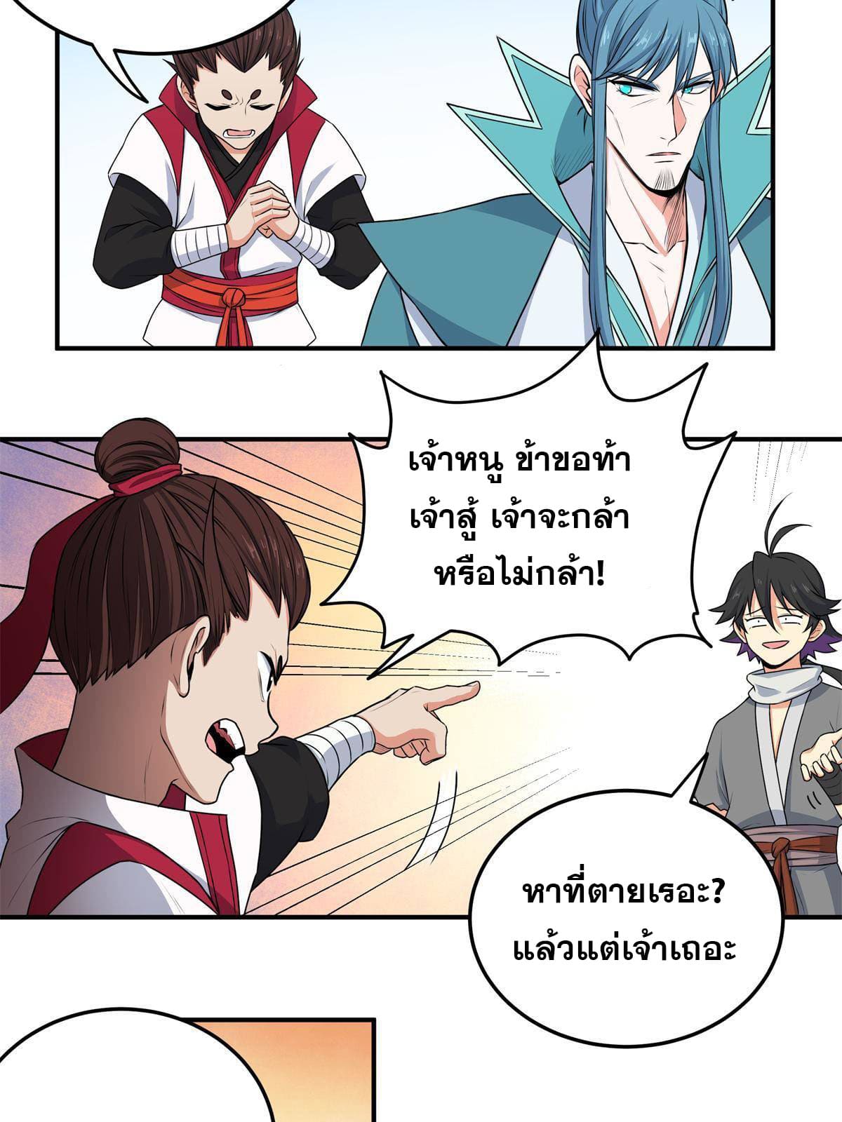 ราชันอหังการ - Emperor's Domination ตอนที่ 3 หน้า 19