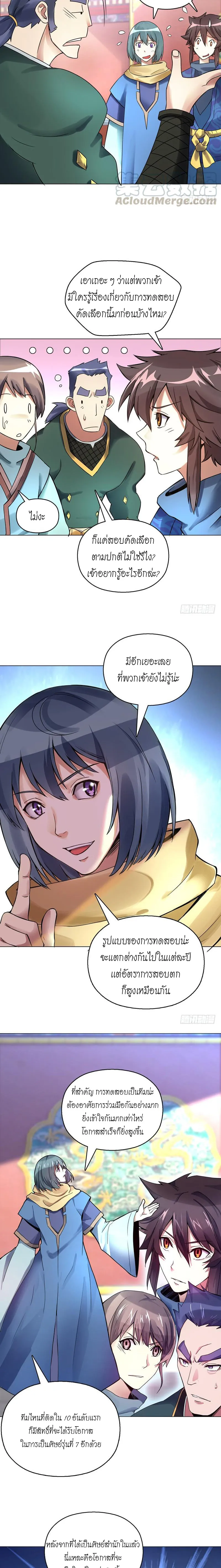 (จบ) Heavenly God Mnemonic (กำเนิดใหม่เทพวรยุทธตระกูลหยาง) ตอนที่ 15 หน้า 15