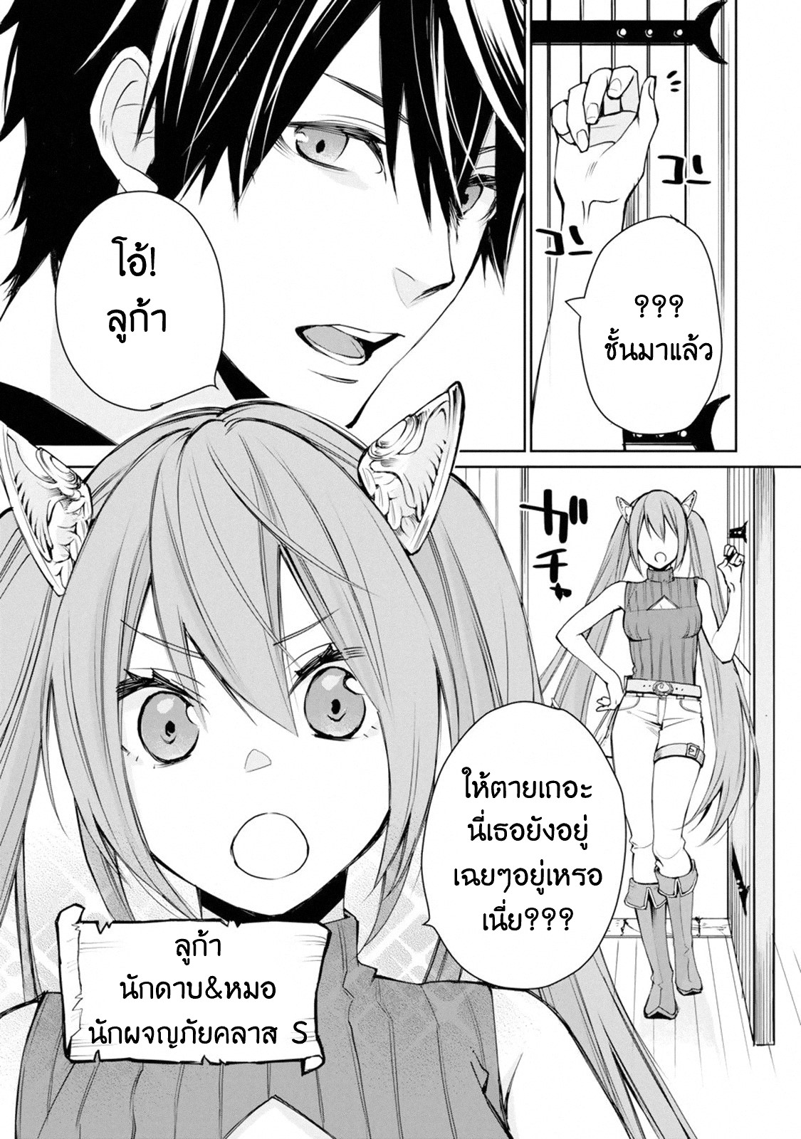 The Strongest Wizard Becomes a Countryside Guardsman After Taking an Arrow to the Knee ตอนที่ 1 หน้า 5