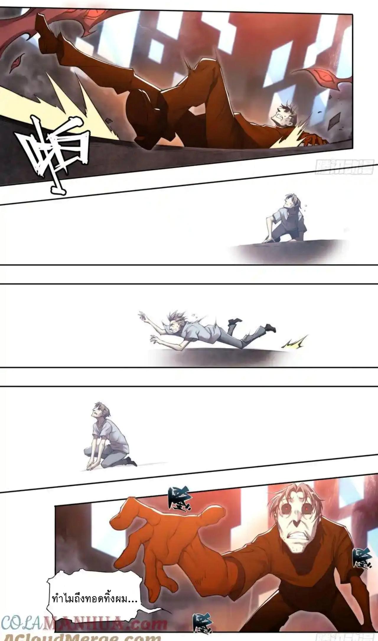 Apocalypse Forecast ตอนที่ 104 หน้า 10