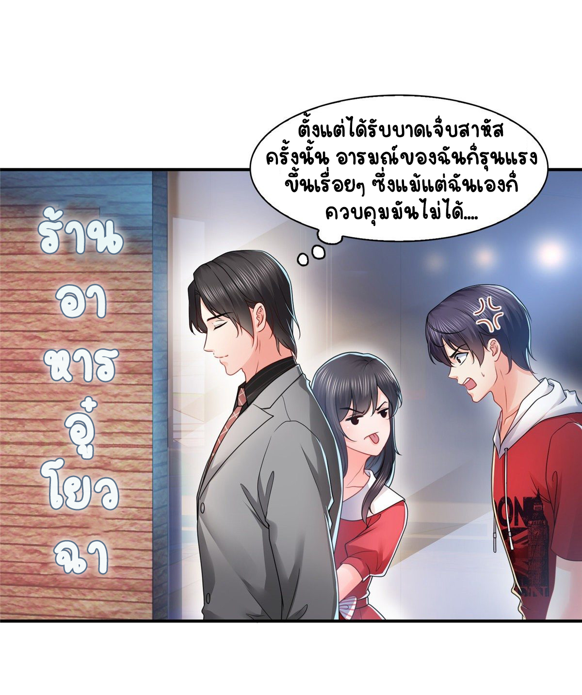 (ชนจีน)Perfect Secret Love The Bad New Wife Is a Little Sweet ตอนที่ 121 หน้า 32