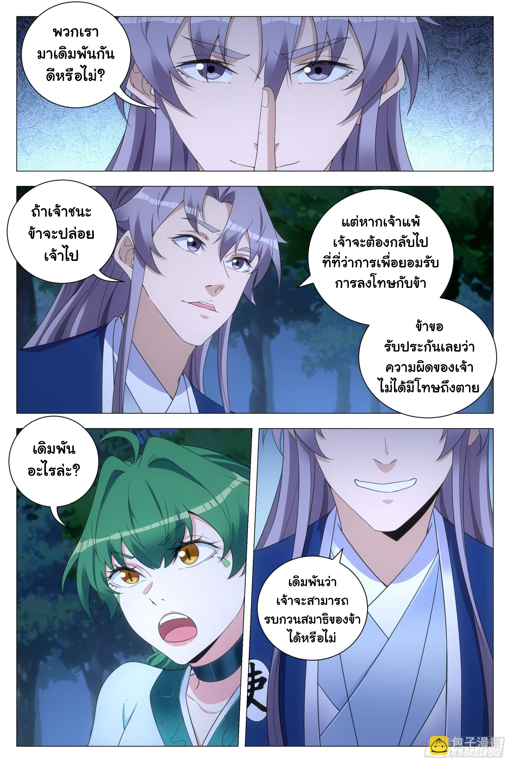 Great Zhou Immort Officials - ข้าราชการอมตะ ตอนที่ 139 หน้า 12