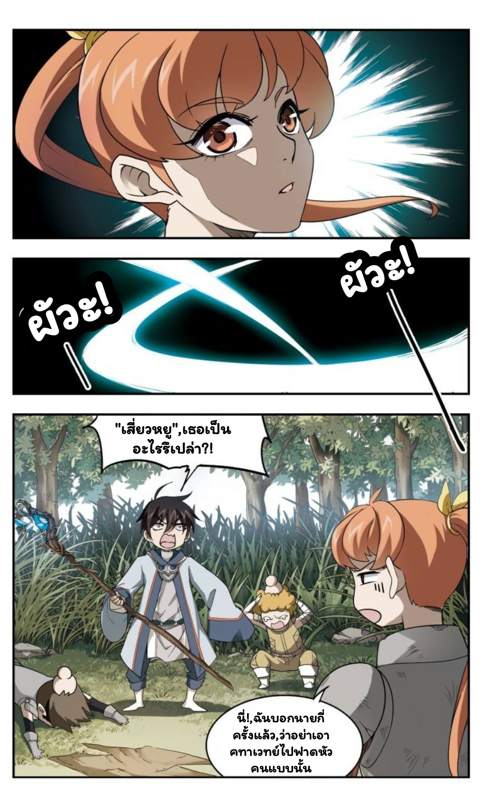 จอมเวทย์กังฟู ตอนที่ 12 หน้า 21