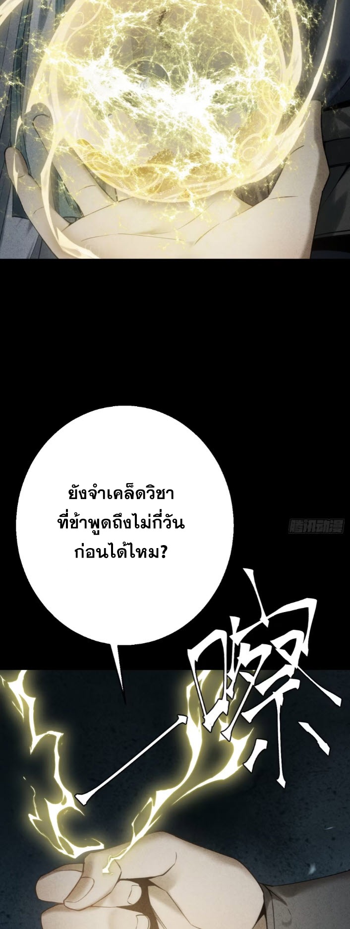 ตระกูลเซียนแห่งกระจกลึกลับ ตอนที่ 9 หน้า 78