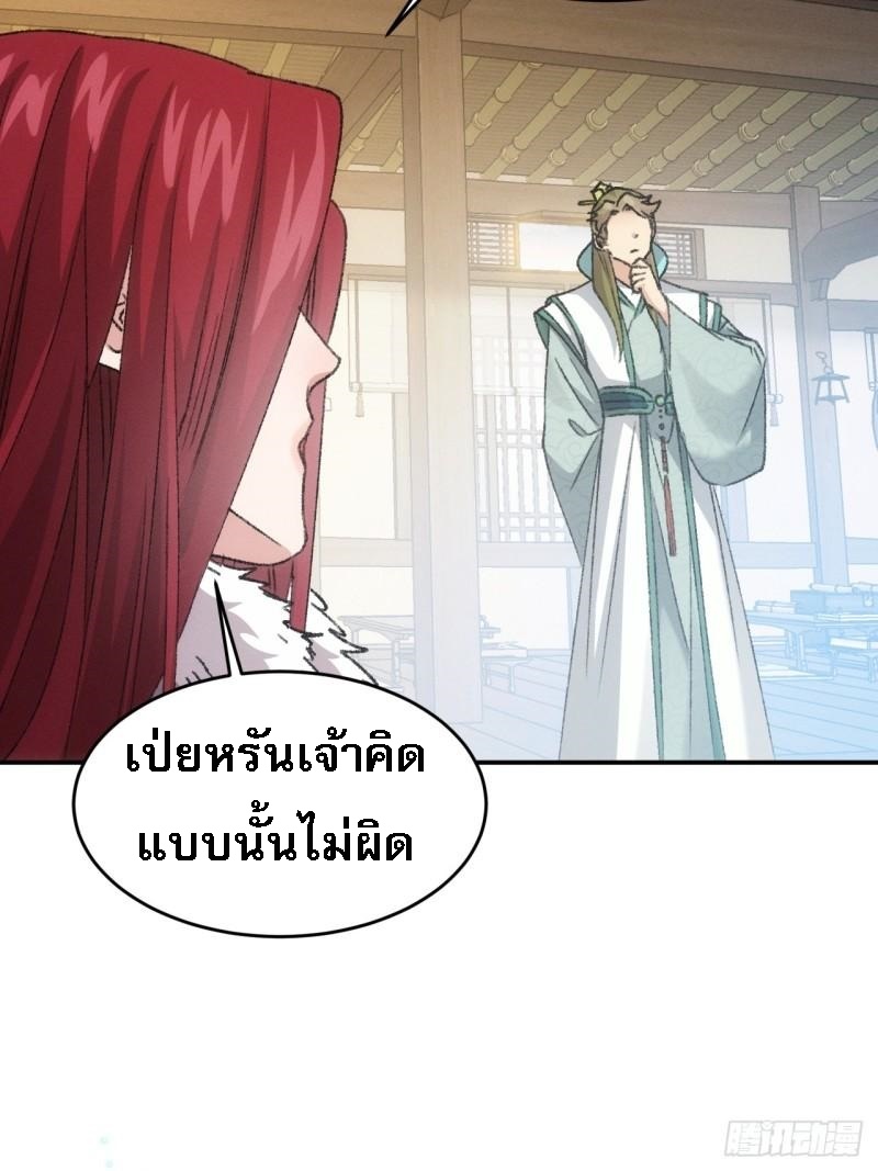 ข้าจะกำหนดชะตาตัวเอง ทันจีน ตอนที่ 165 หน้า 34