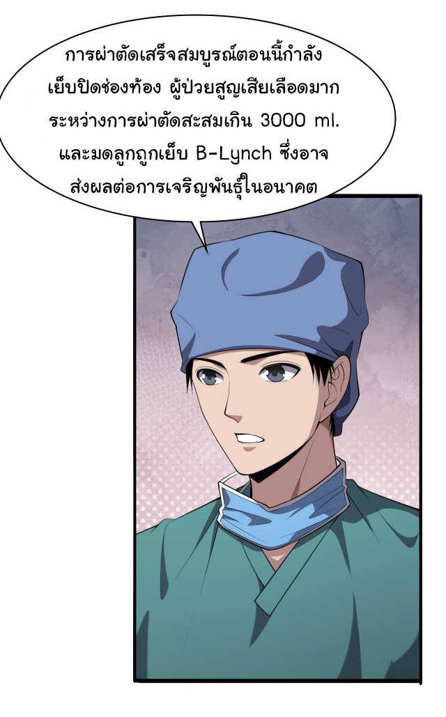 สุดยอดระบบของหมอหลิงหรัน ตอนที่ 193 หน้า 8