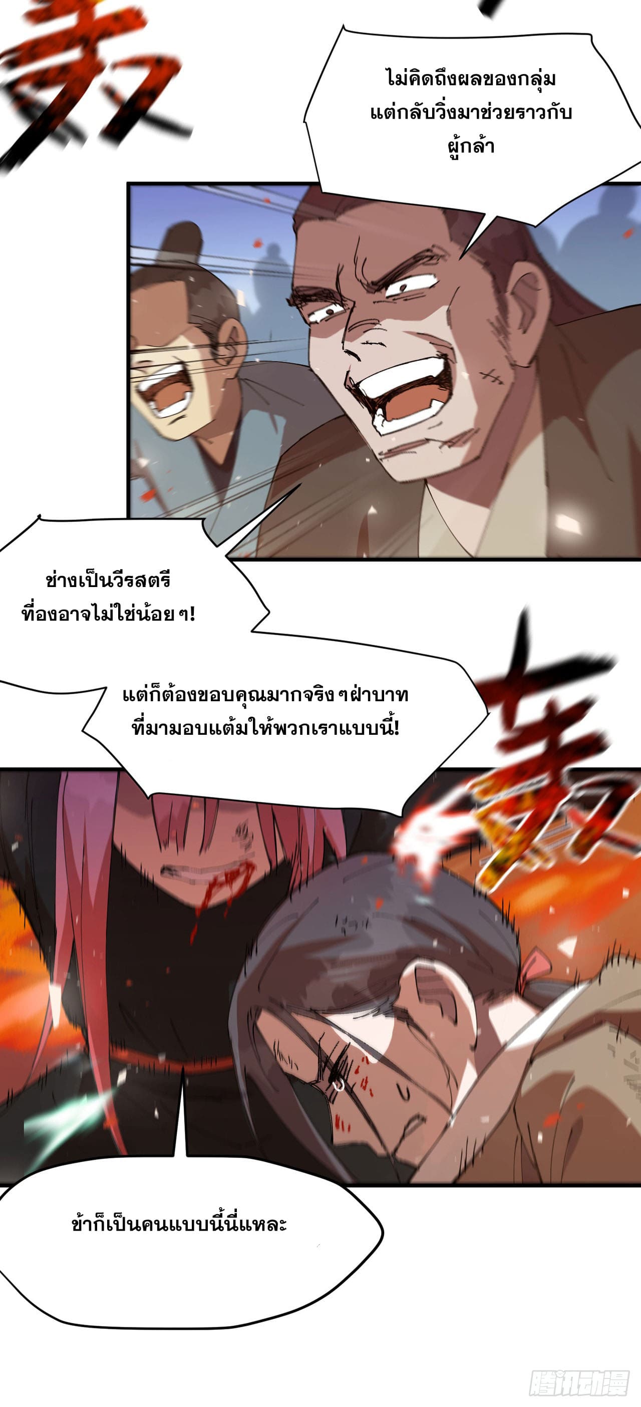 ระบบพัฒนาสุดแข็งแกร่ง ตอนที่ 102 หน้า 4
