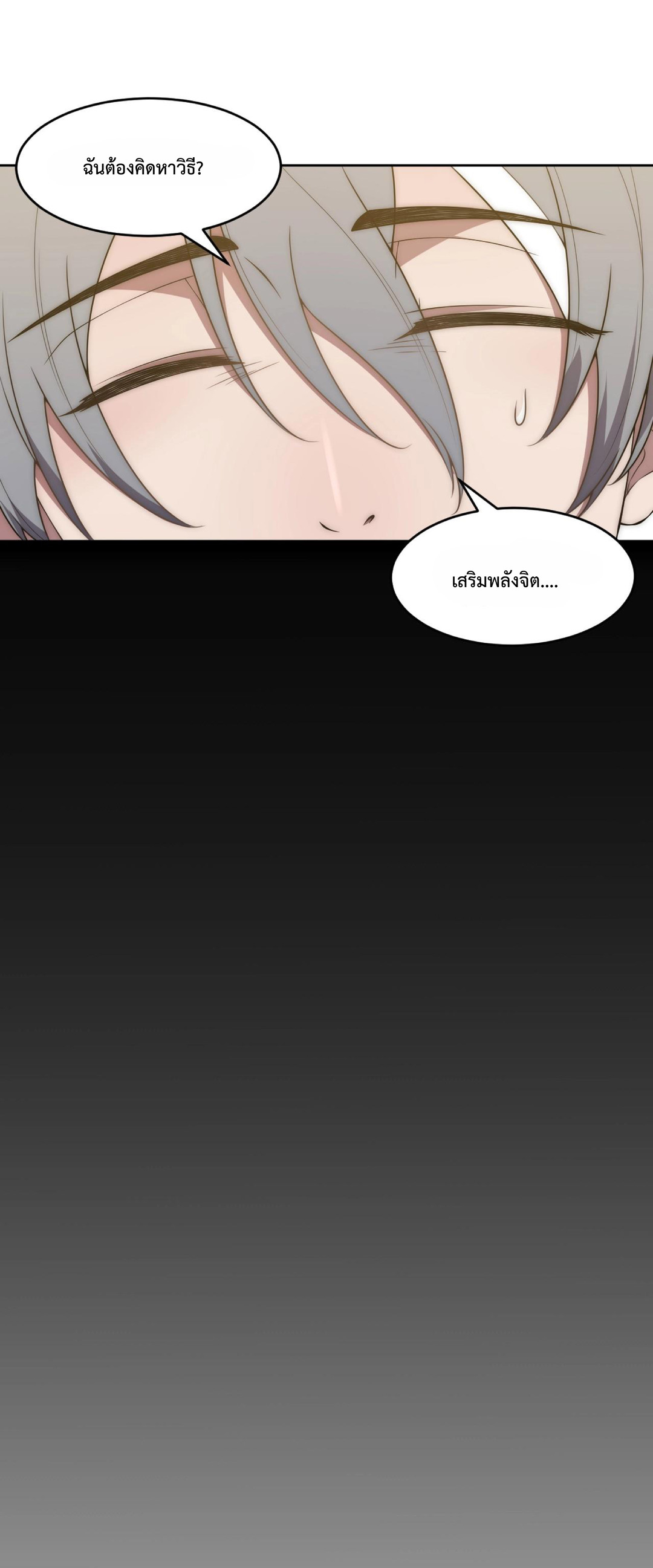 The Age of Genes ตอนที่ 5 หน้า 38