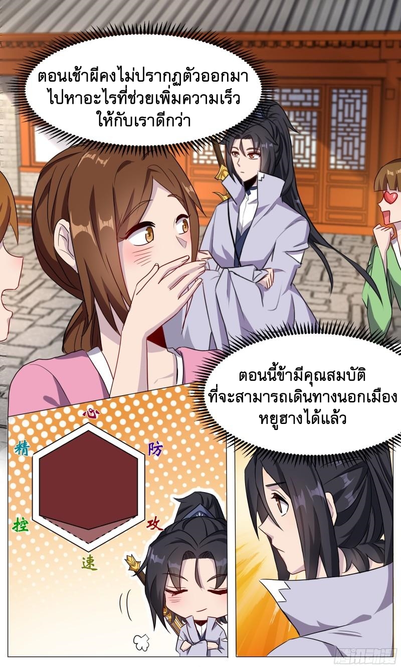 ข้าไม่ได้อยากเป็นเทพแห่งดาบ ตอนที่ 71 หน้า 2