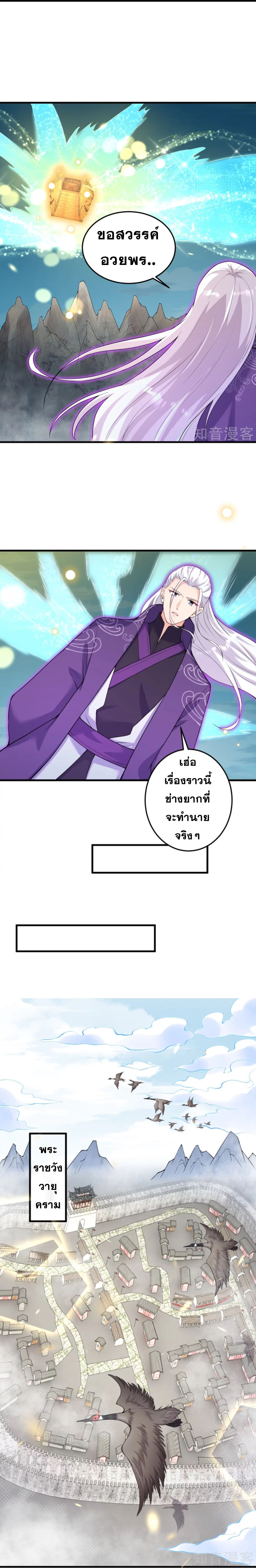 Against the Gods - อสูรพลิกฟ้า ตอนที่ 345 หน้า 4