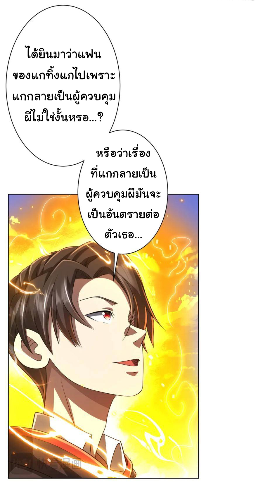 Start with trillions of coins ตอนที่ 52 หน้า 6