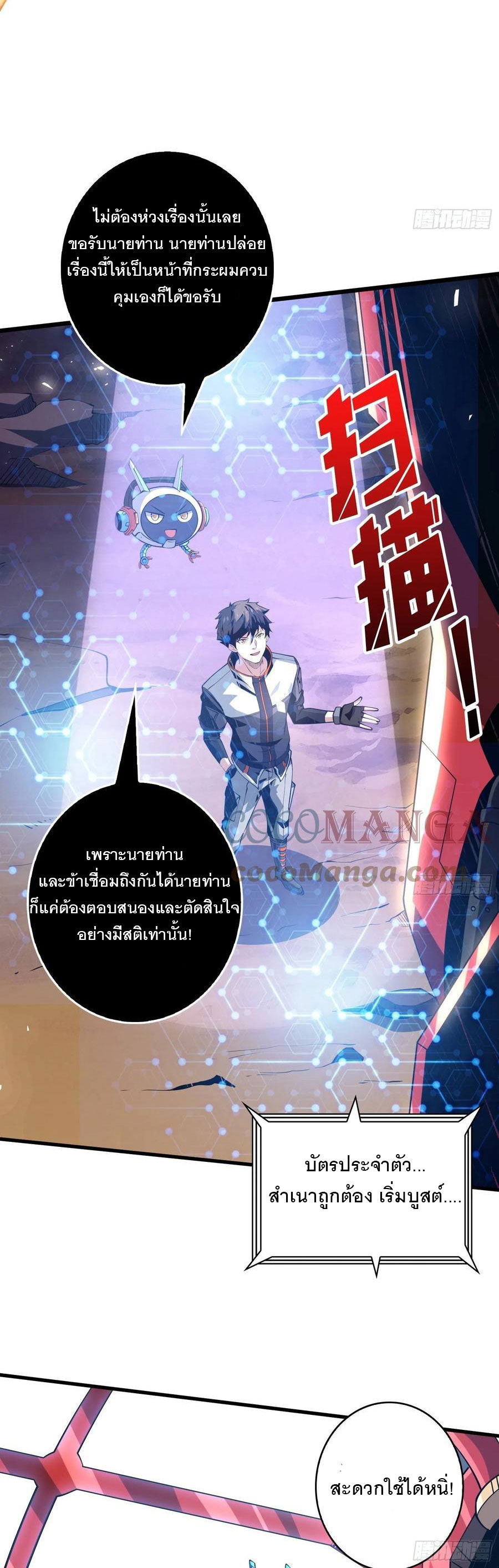 (ชนจีน) IT STARTS WITH A KINGPIN ACCOUNT - จุติจอมราชัน ตอนที่ 131 หน้า 2