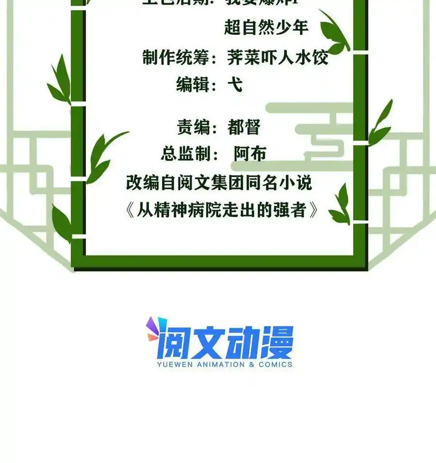 ชายผู้แข็งแกร่งที่ออกมาจากโรงพยาบาลจิตเวช ตอนที่ 109 หน้า 3