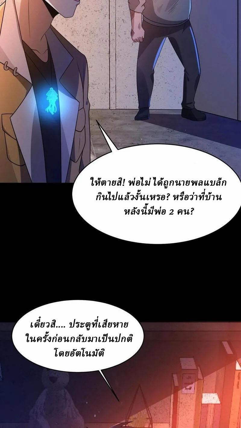SSS-rank Invincible War God ตอนที่ 69 หน้า 30