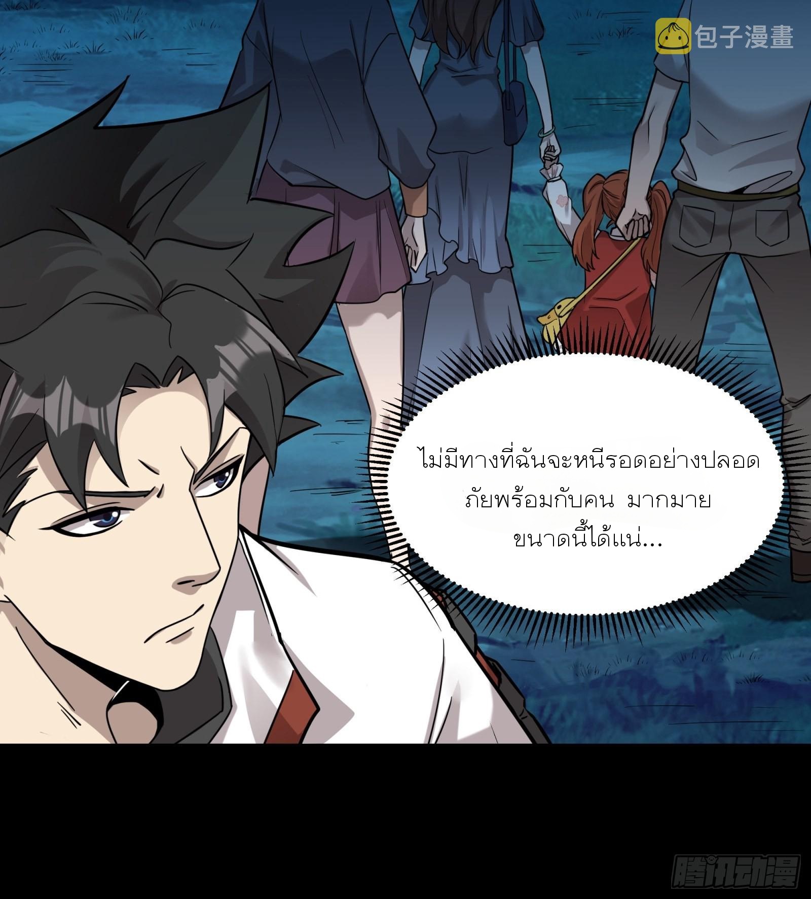 Legend of Star Genera ชนจีน ตอนที่ 73 หน้า 44