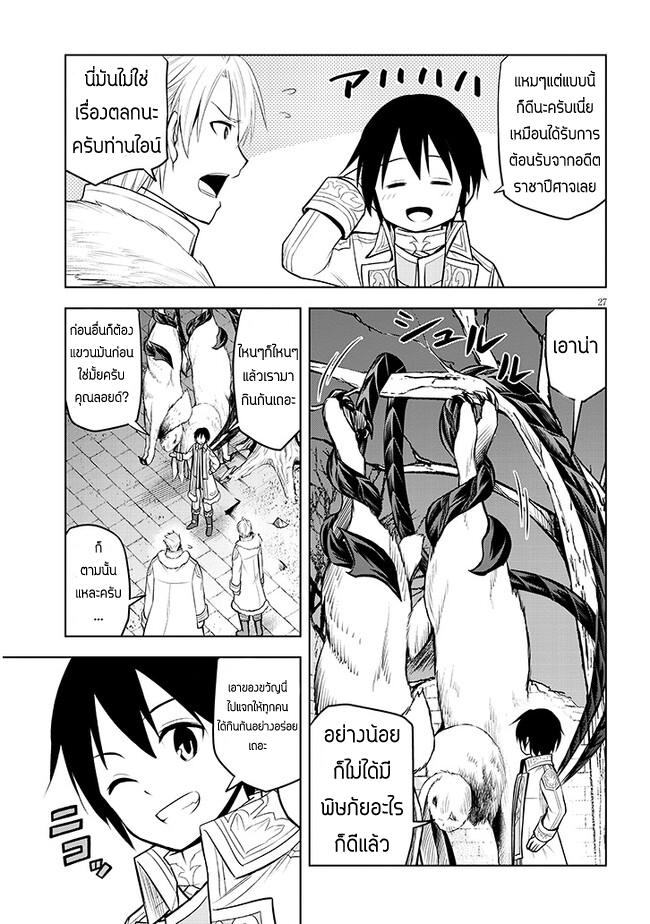 ผมจะกลืนกินหินเวทย์และกลายเป็นผู้ที่แข็งแกร่งที่สุด ตอนที่ 40 หน้า 27