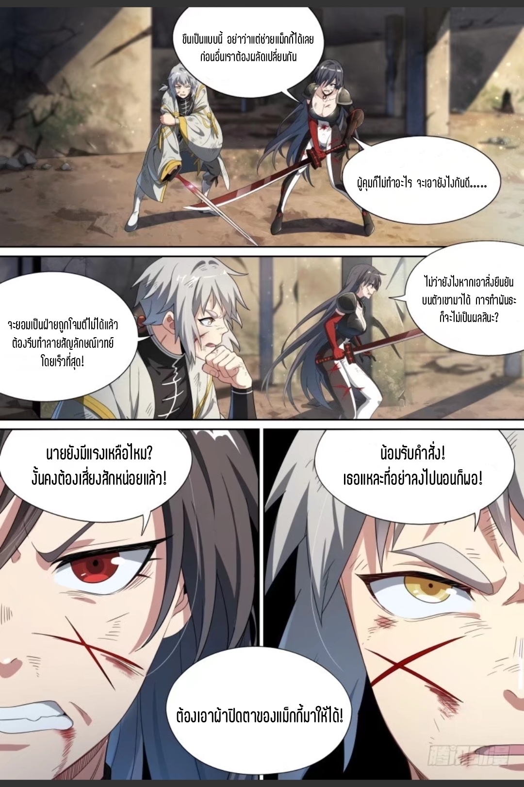 สุดยอดจ้าวจิตวิญญาณ ตอนที่ 66 หน้า 11