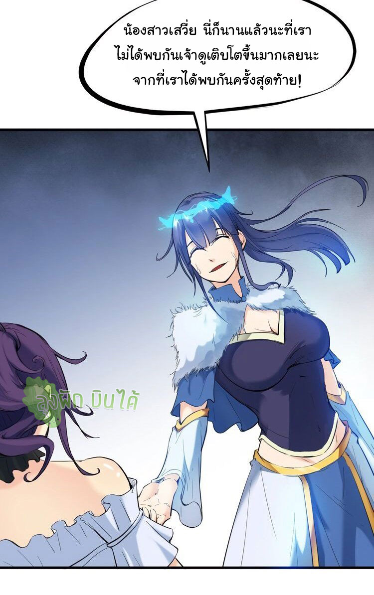 เลือดมังกร ตอนที่ 20 หน้า 30