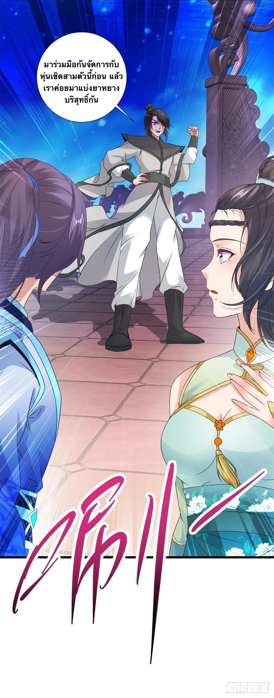 จักรพรรดิวิญญาณศักดิ์สิทธิ์ (ทันจีน) ตอนที่ 229 หน้า 4