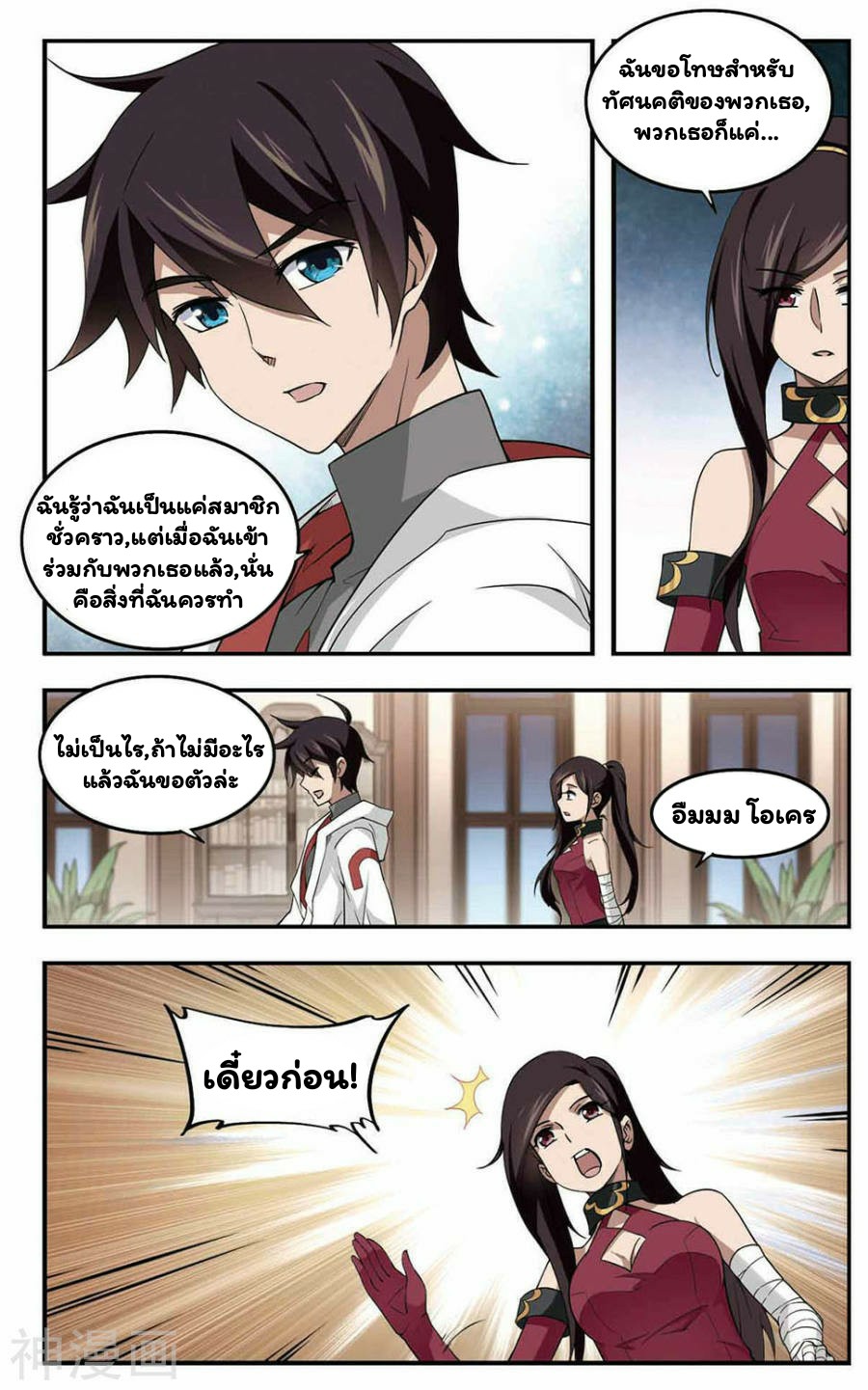 จอมเวทย์กังฟู ตอนที่ 28 หน้า 18