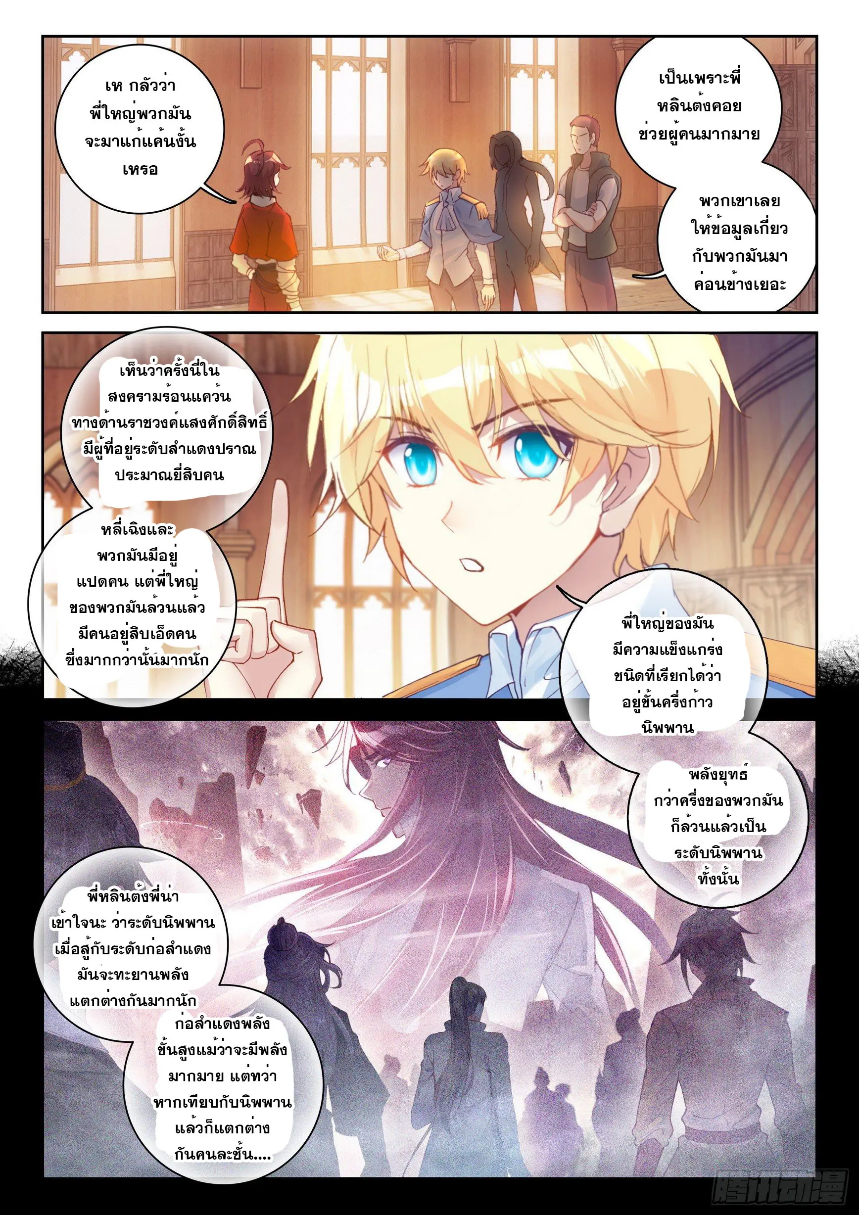 Wu Dong Qian Kun (ทันจีน) ตอนที่ 13 หน้า 11