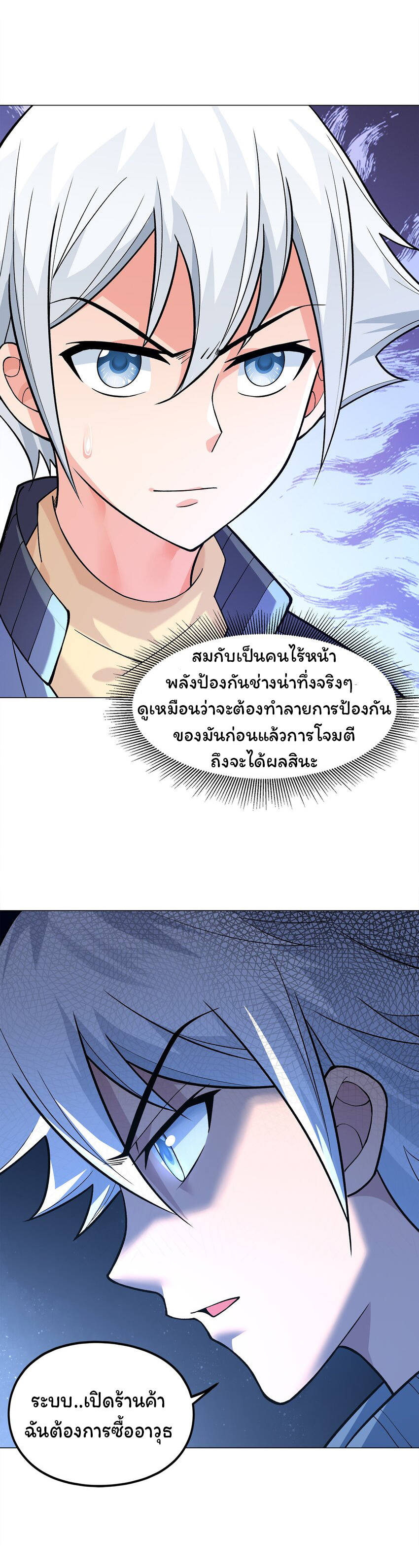 ยุคสมัยแห่งเทพ:โลกกลายเป็นเกมออนไลน์ Age of the Gods : The World Becomes an Online Game(ชนจีนแล้ว) ตอนที่ 5 หน้า 71