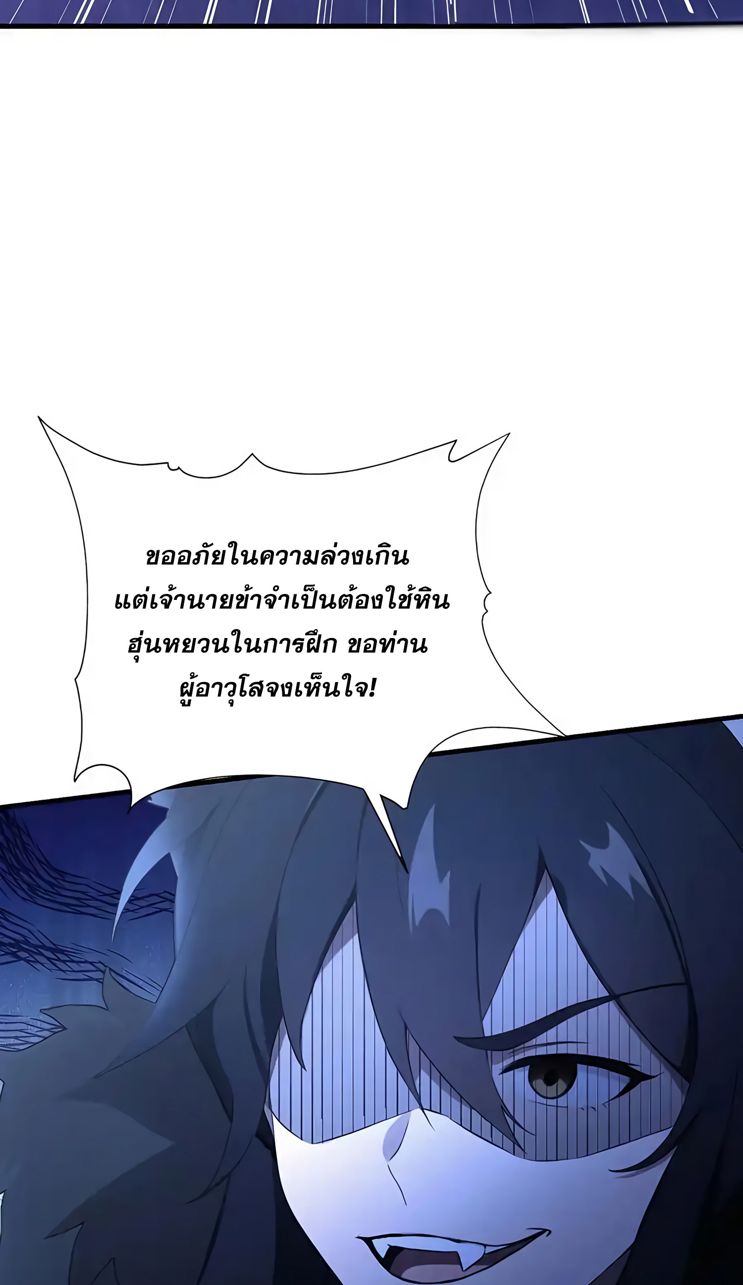 ที่แท้ข้าก็ไร้เทียมทานมาตั้งนานแล้วนี่เอง ตอนที่ 89 หน้า 10