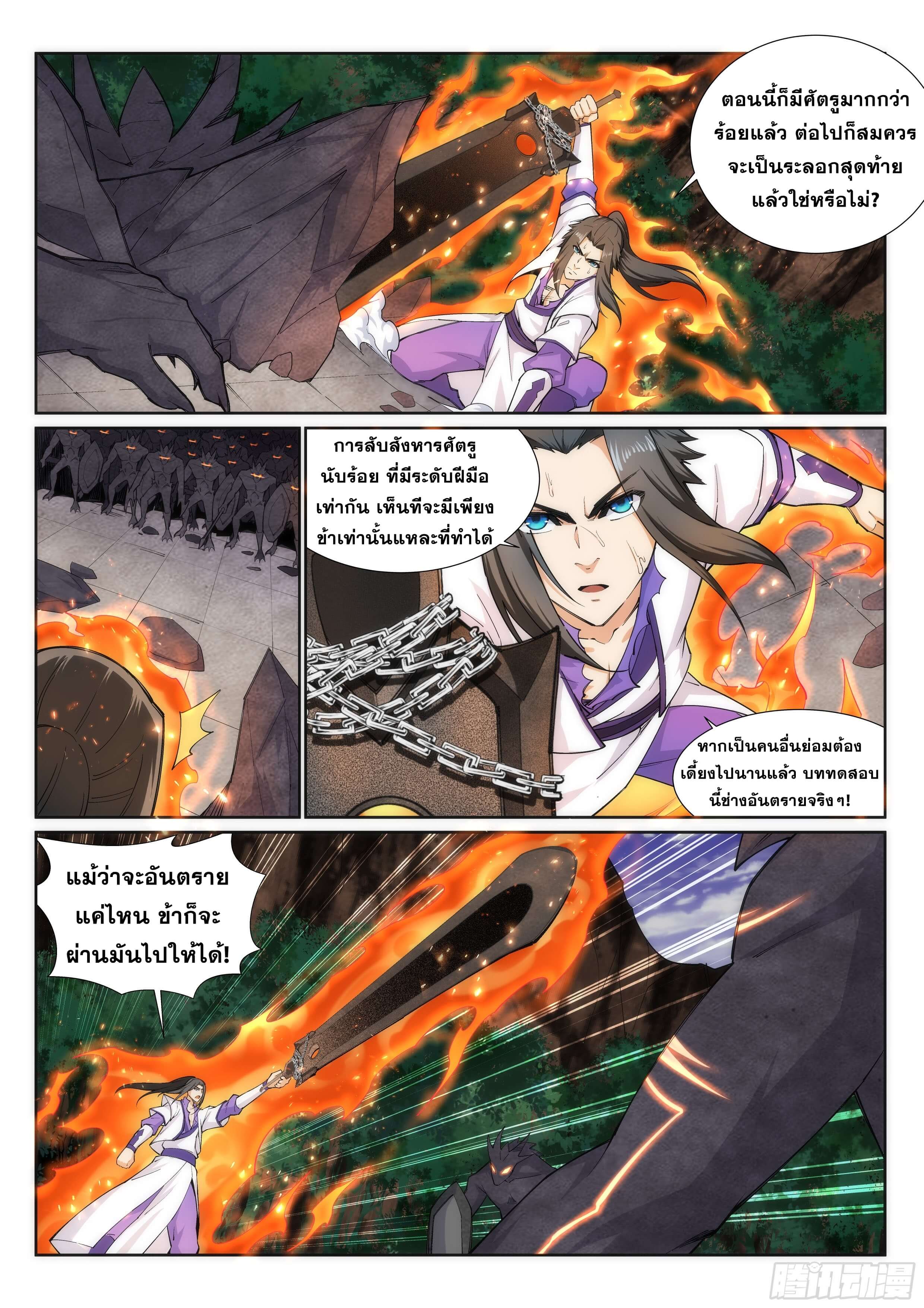 Against the Gods - อสูรพลิกฟ้า ตอนที่ 128 หน้า 4