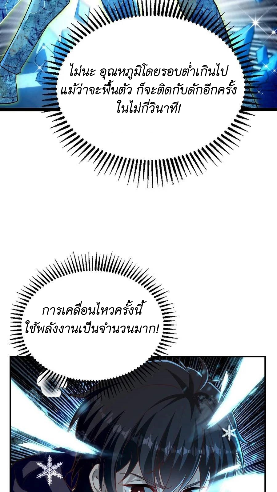 I Accidentally Became Invincible While Studying With My Sister ตอนที่ 18 หน้า 27