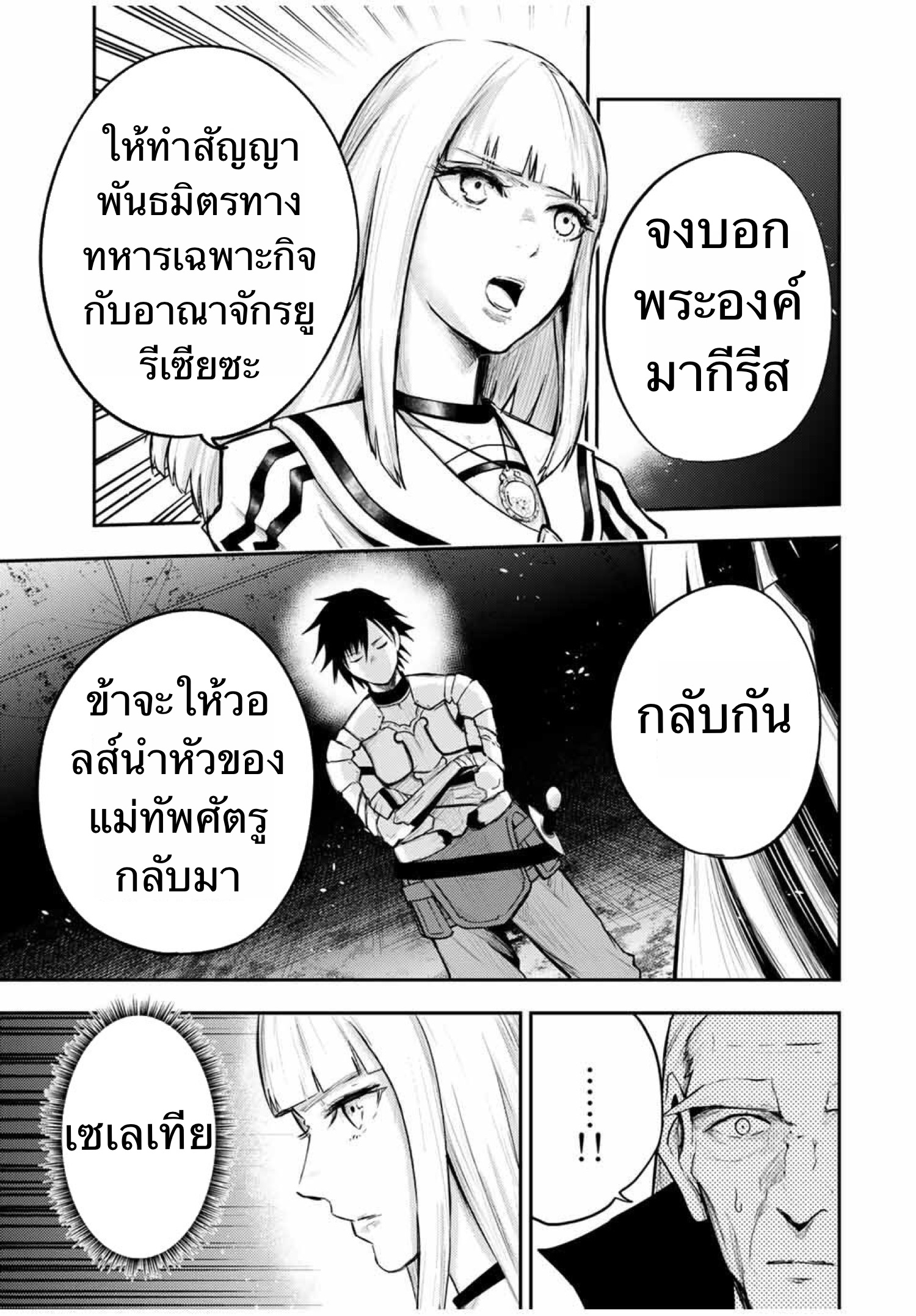 Dorei Tensei Sono Dorei Saikyou no Moto Ouji ni Tsuki ตอนที่ 29 หน้า 17