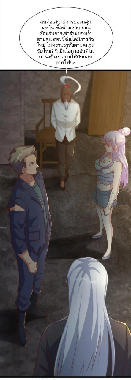 ผมพึ่งกลายเป็นคนรวยที่สุดในวันสิ้นโลก ตอนที่ 36 หน้า 27