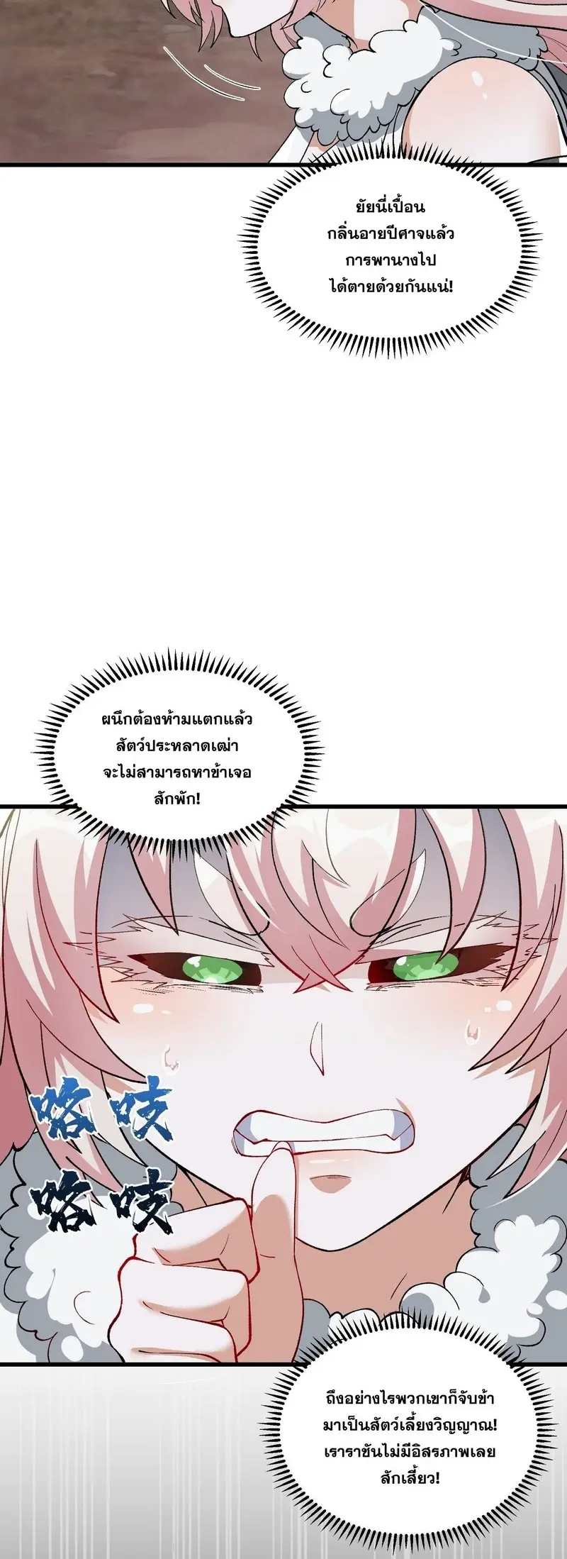 After Ten Years of Chopping Wood Immortals Begged To Become My Disciples ผ่าฟืนสิบปี มีนางเซียนขอเป็นศิษย์ ตอนที่ 13 หน้า 28