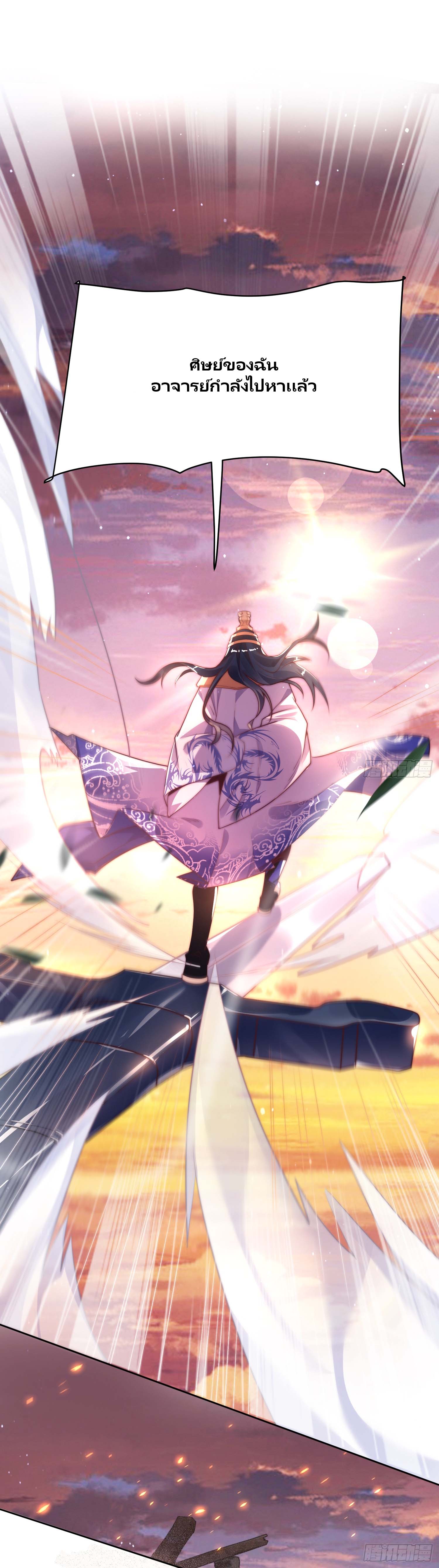 ลูกศิษย์จะฆ่าผม ตอนที่ 2 หน้า 15