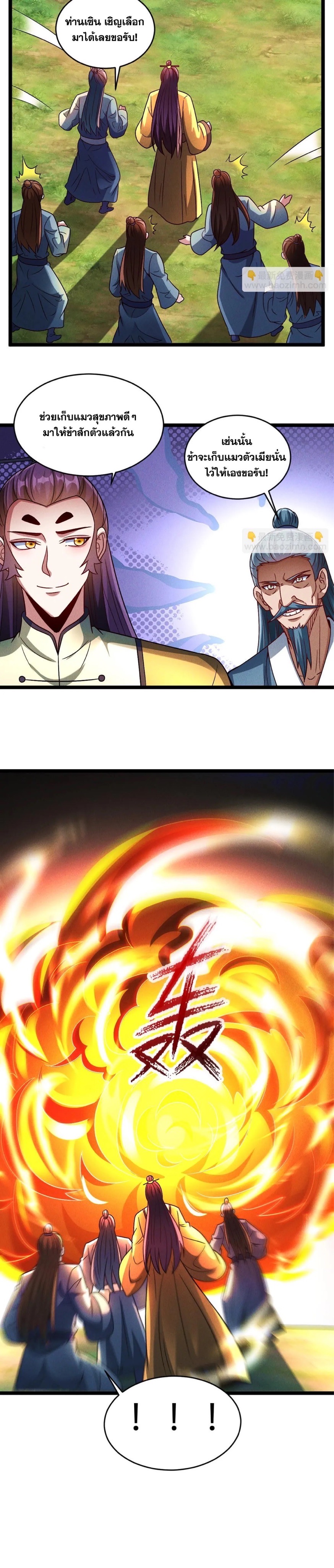 ข้ามีระบบที่สามารถอัญเชิญเทพและปีศาจได้ ตอนที่ 90 หน้า 6