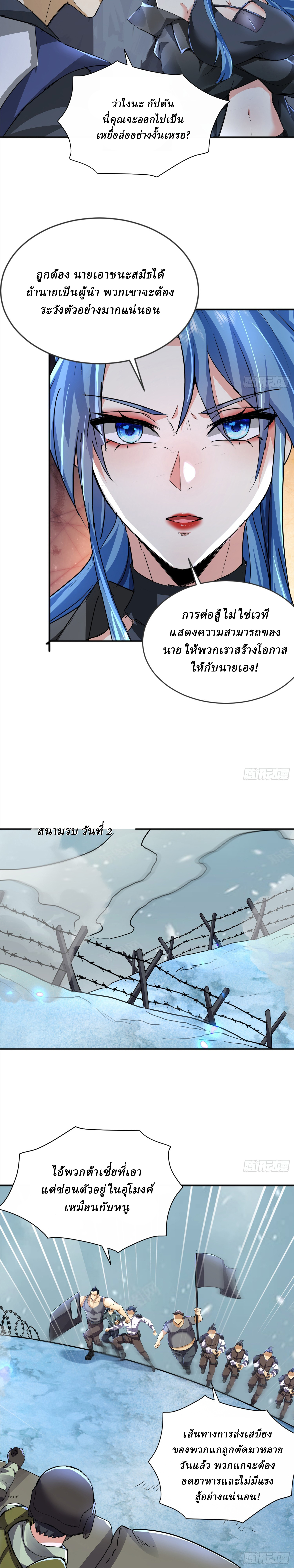 I Use the Gods of Daxia to Sweep the World ตอนที่ 8 หน้า 8