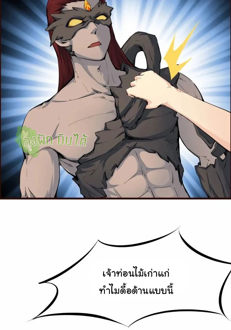 เลือดมังกร Bloodline of Dragons ตอนที่ 2 หน้า 15