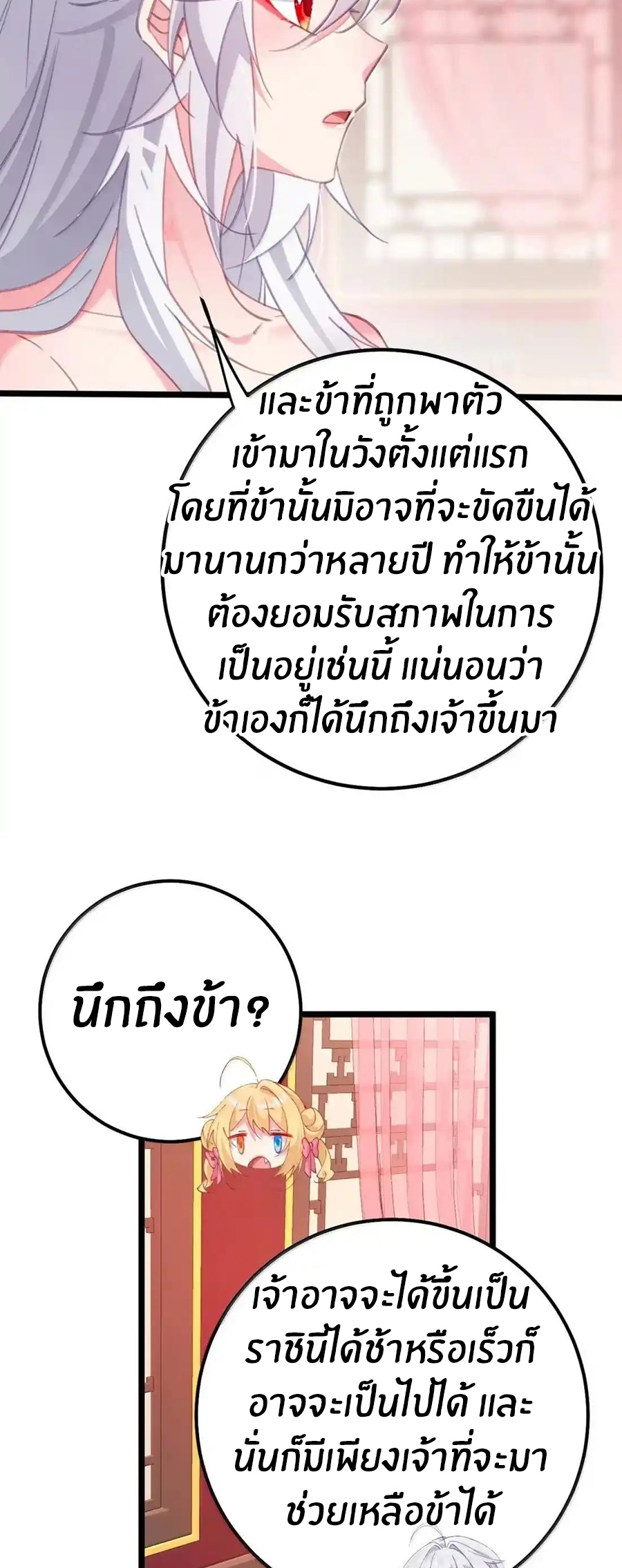 Crash into the body of the emperor's daughter ตอนที่ 44 หน้า 6