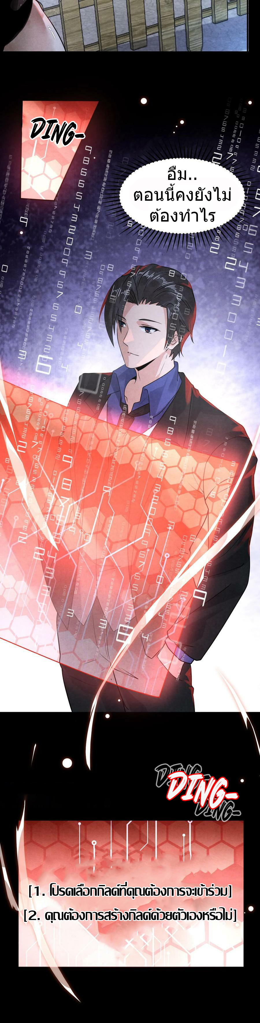 Overly Ferocious of Being Cautious ตอนที่ 10 หน้า 4