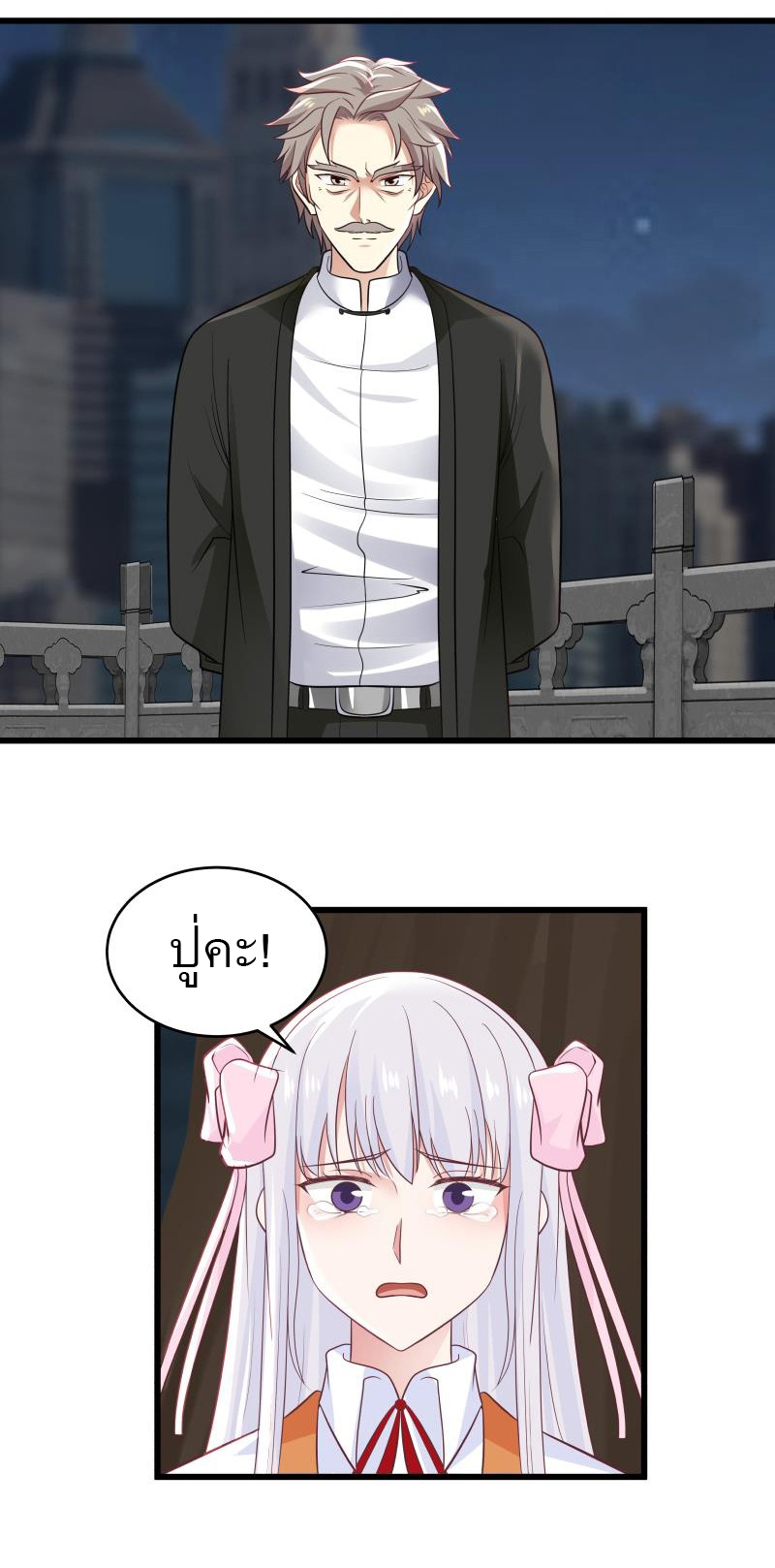 I have dragon in my body ตอนที่ 123 หน้า 9