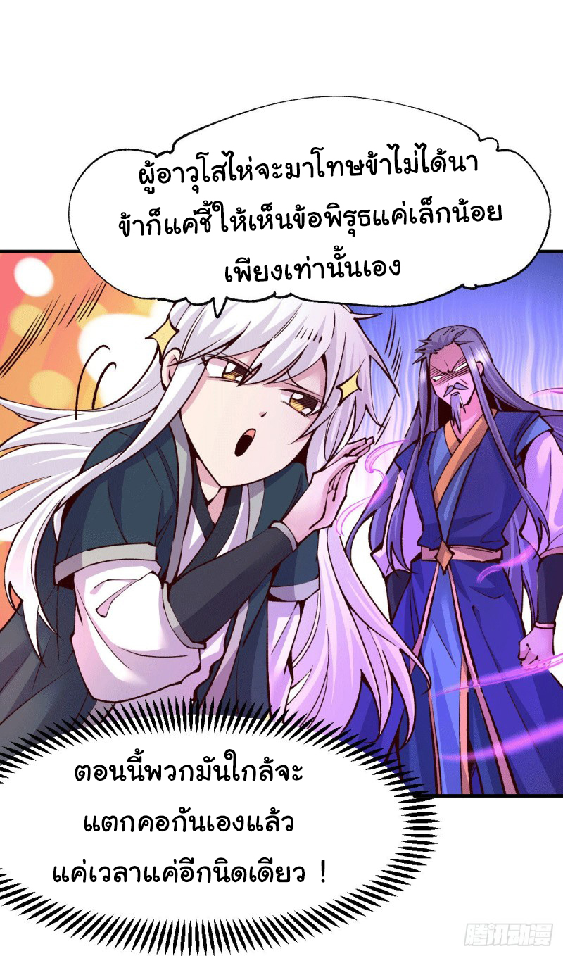 เซียนร้อยรักเขยนี้ขอบ่มเซียนให้พ่อตา-Immortal Husband on The Earth ตอนที่ 48 หน้า 17