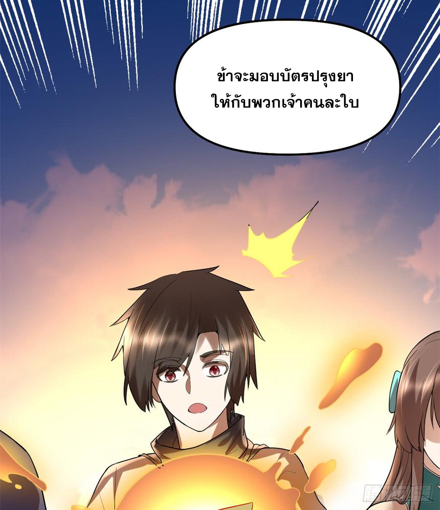 นี่น่ะหรือ....ระบบบำเพ็ญเซียน? ตอนที่ 62 หน้า 12
