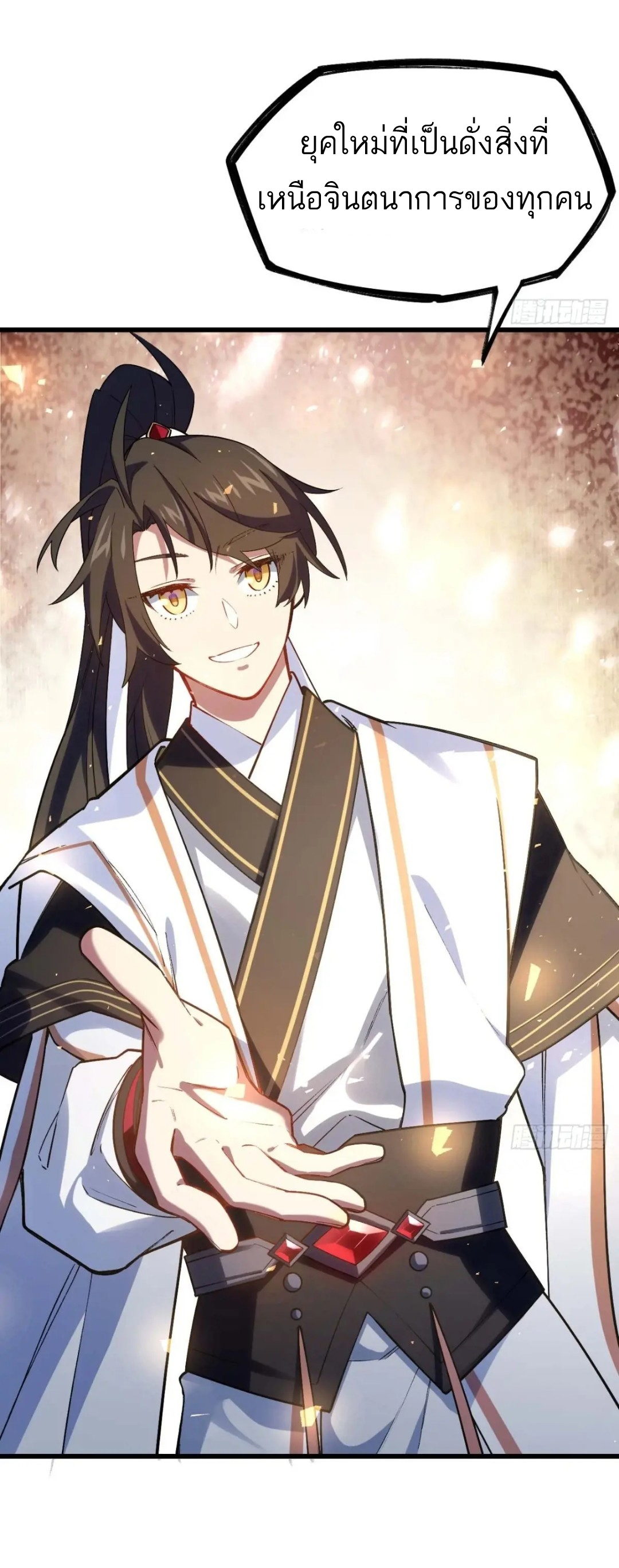 กำเนิดร่างเทวะบรรพกาล ตอนที่ 21 หน้า 12