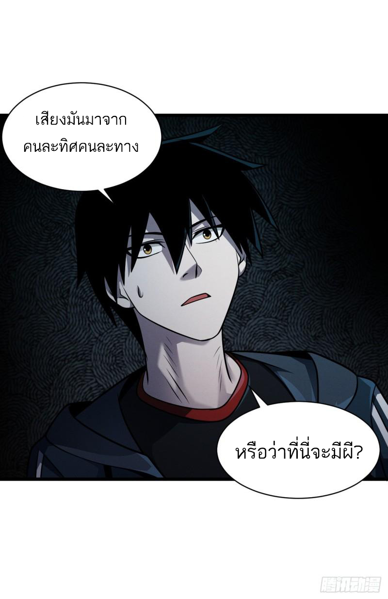 โคตรเทพร้านสัตว์อสูร ตอนที่ 38 หน้า 44